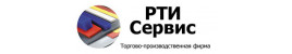 РТИ Сервис ТПФ